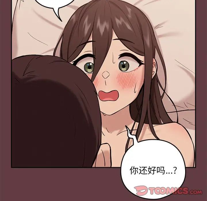 下班后的例行恋爱第6话