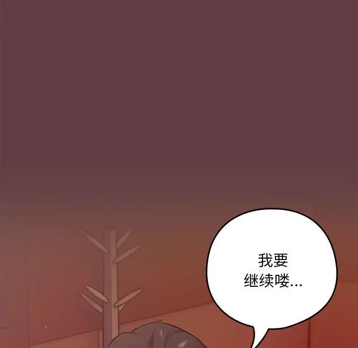 下班后的例行恋爱第6话