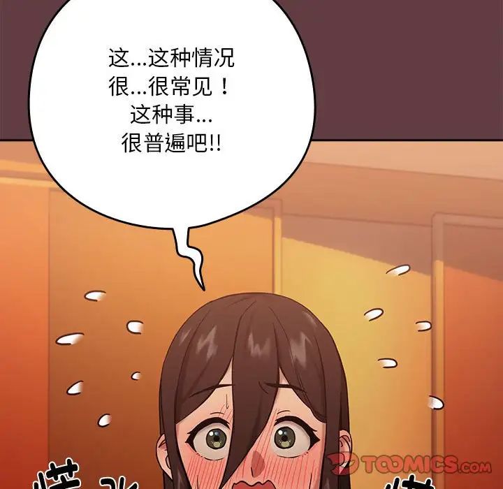 下班后的例行恋爱第6话