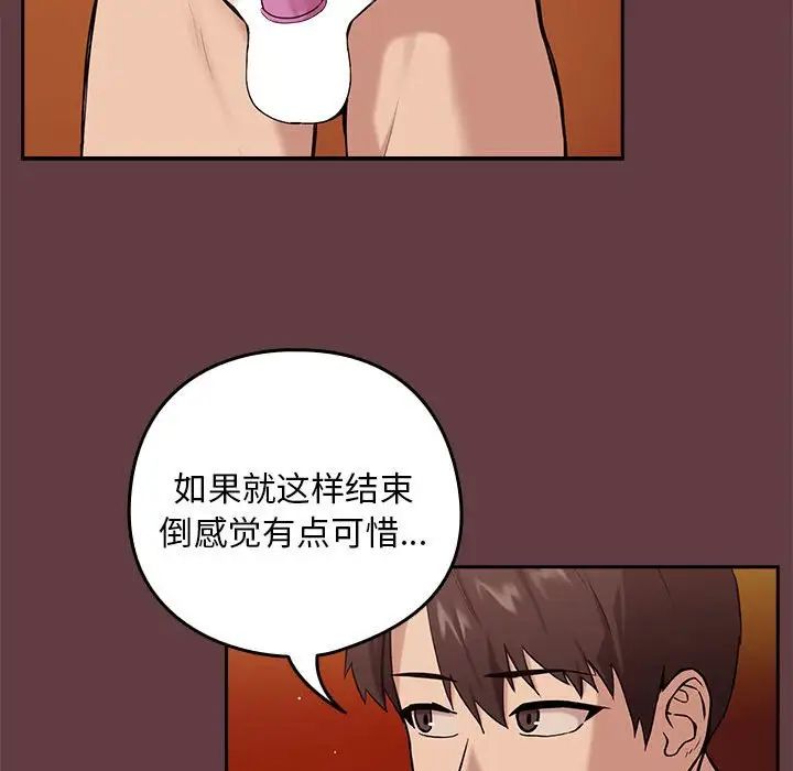 下班后的例行恋爱第6话