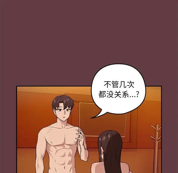 下班后的例行恋爱第6话