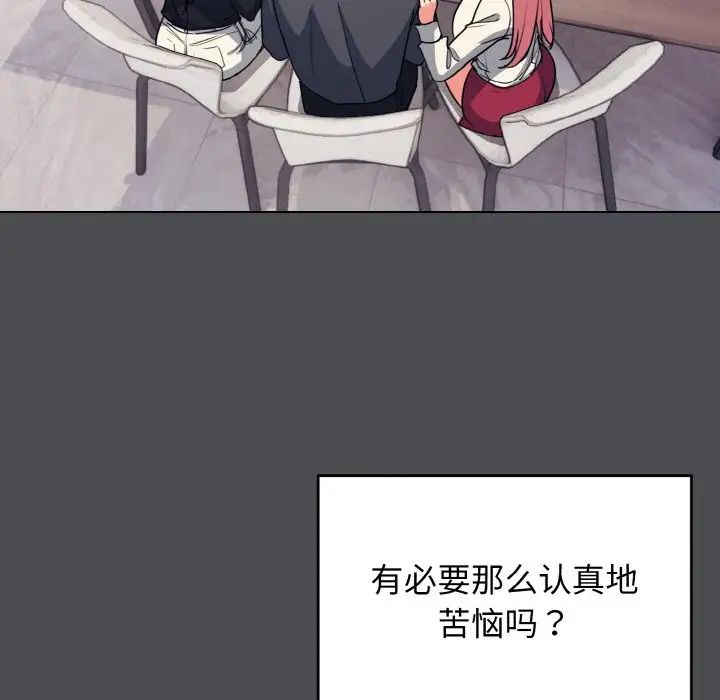 大学生活就从社团开始第88话