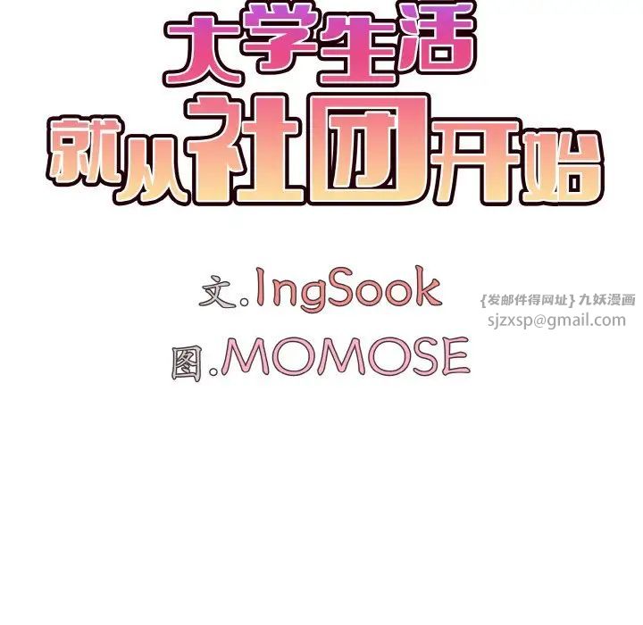 大学生活就从社团开始第88话
