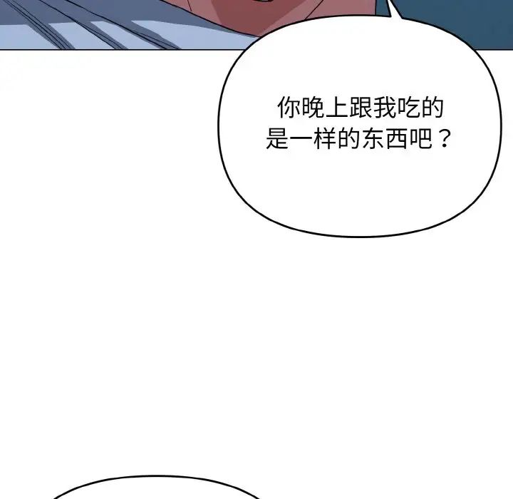 大学生活就从社团开始第88话