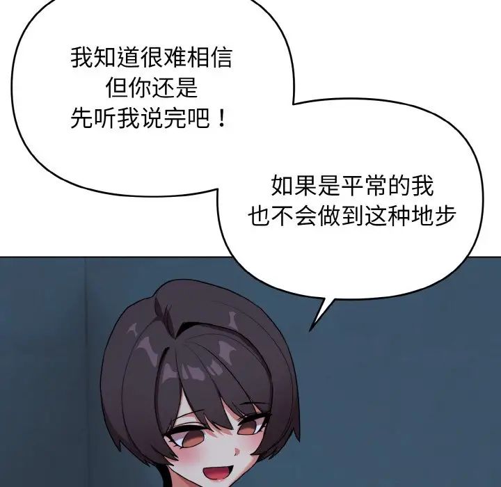 大学生活就从社团开始第88话
