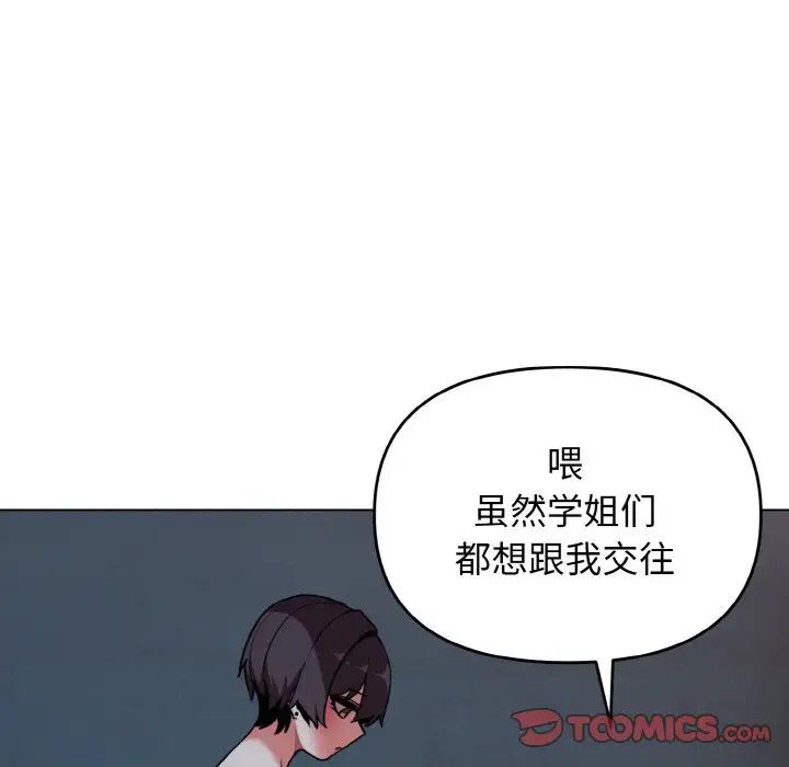 大学生活就从社团开始第88话