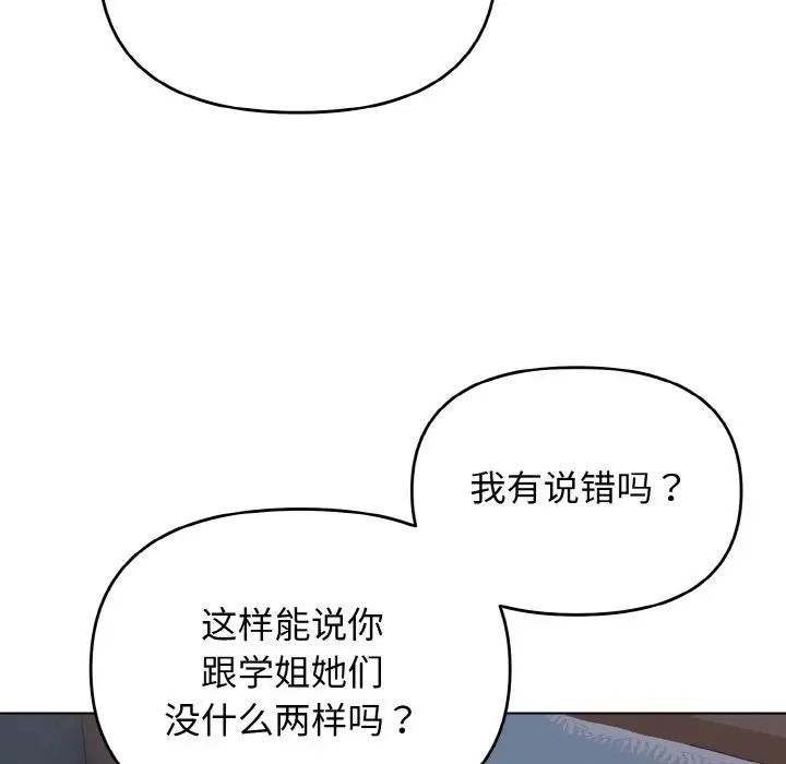 大学生活就从社团开始第88话