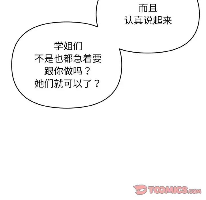 大学生活就从社团开始第88话