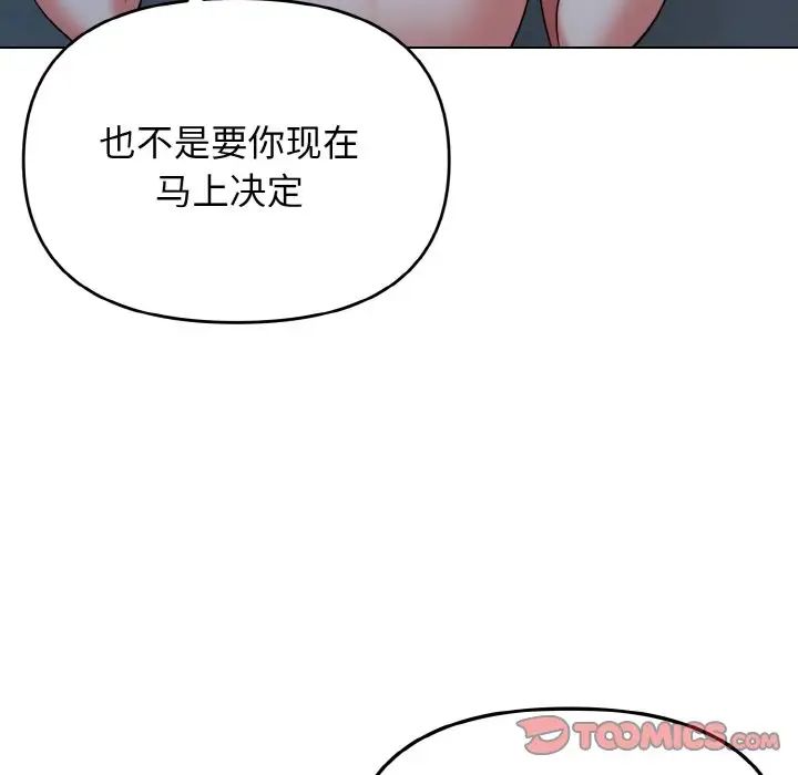 大学生活就从社团开始第88话