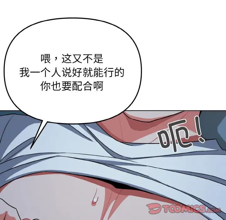 大学生活就从社团开始第88话