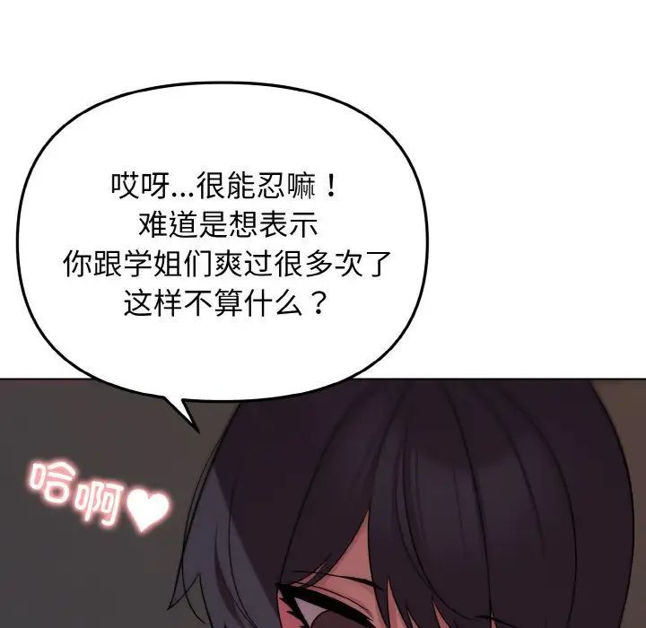 大学生活就从社团开始第88话