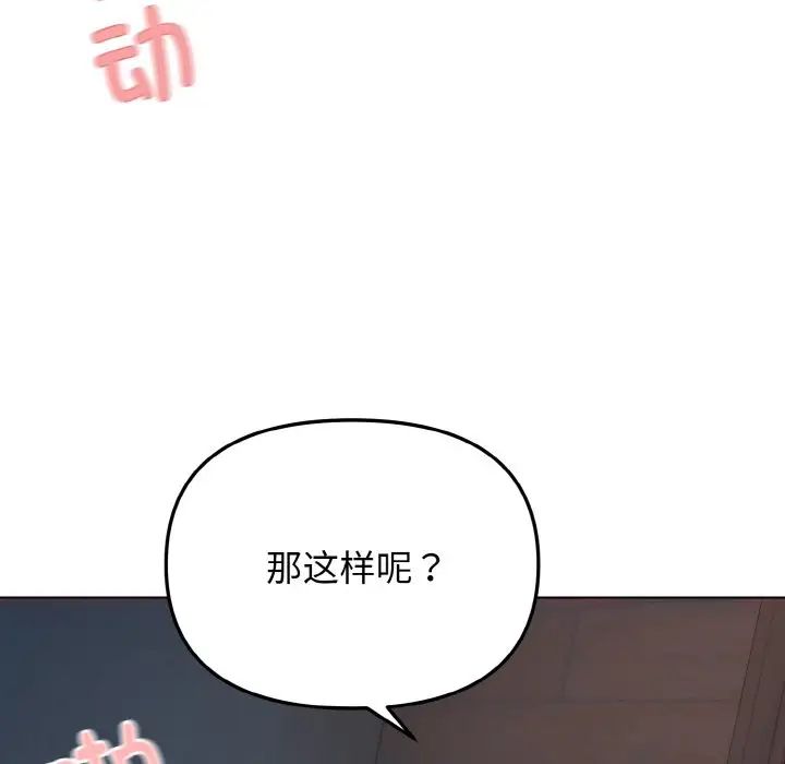 大学生活就从社团开始第88话