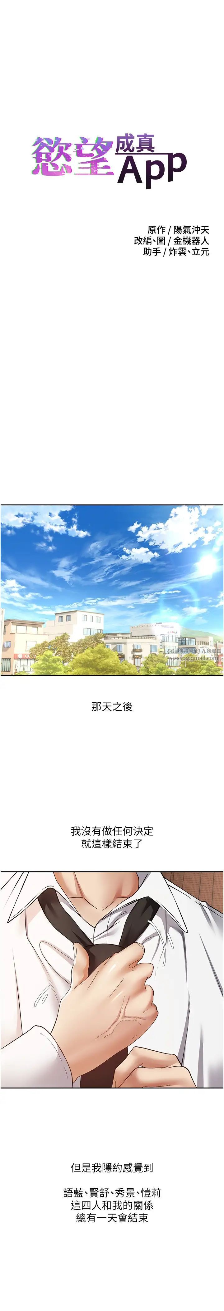 慾望成真App第80话-妳们的下半辈子我负责