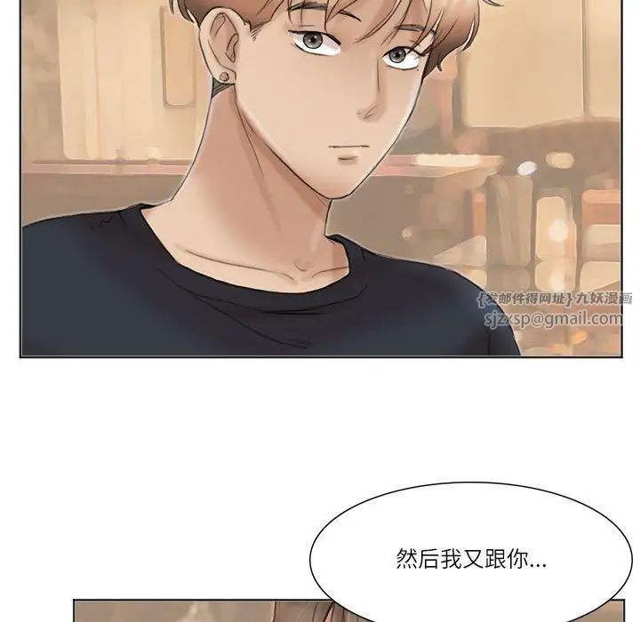 爱上属于别人的妳第37话
