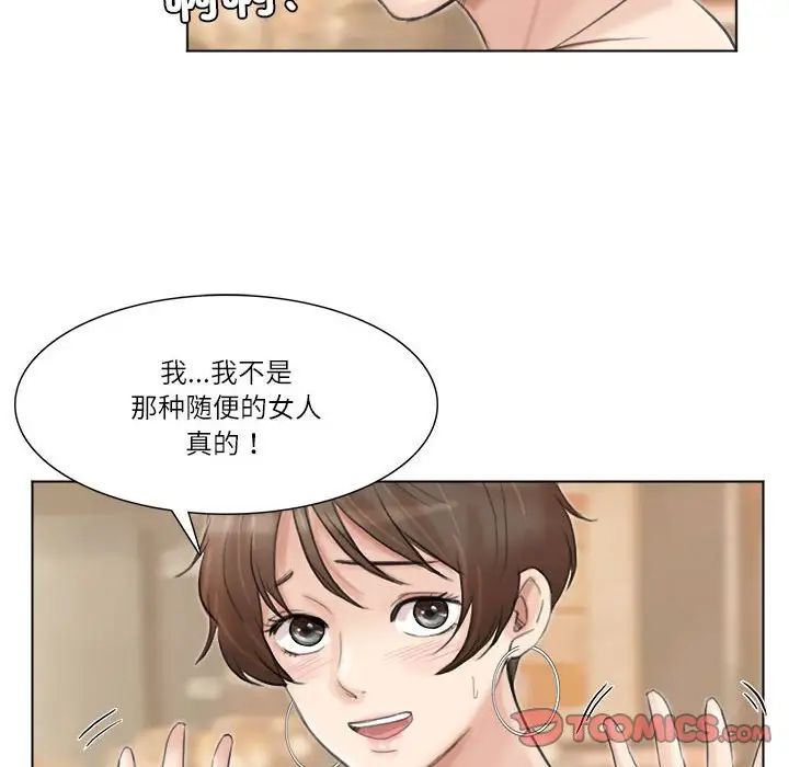 爱上属于别人的妳第37话