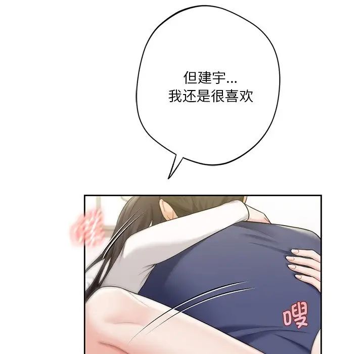 不当朋友当恋人第34话