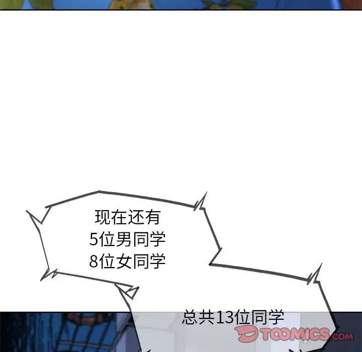 危险同学会第17话