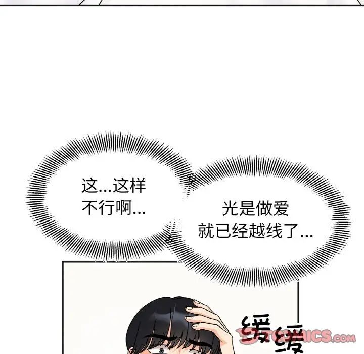 她才不是我姐姐第21话