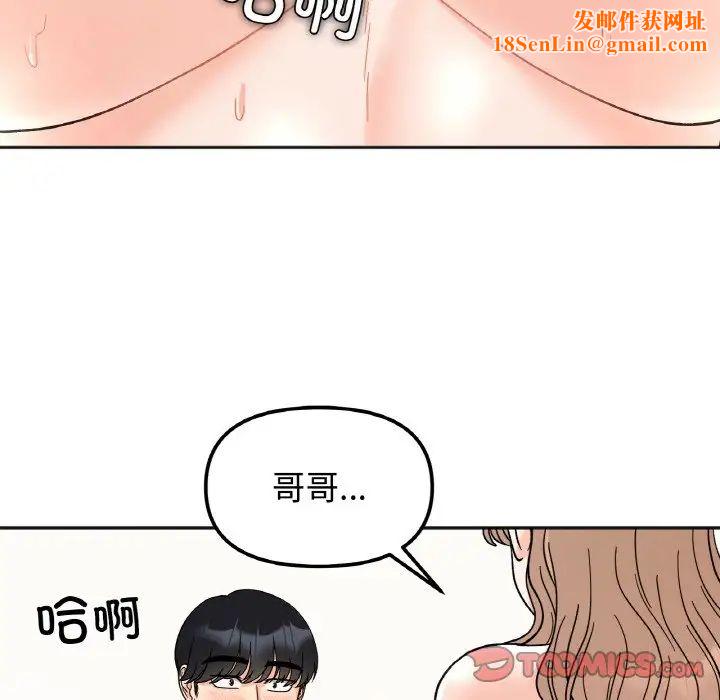 她才不是我姐姐第21话