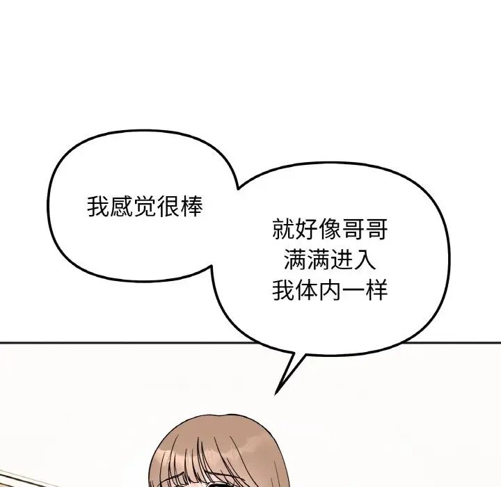 她才不是我姐姐第21话