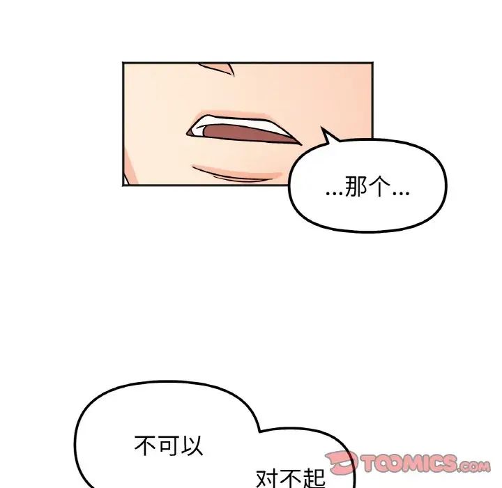 她才不是我姐姐第21话