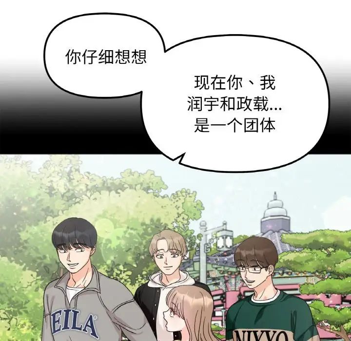 她才不是我姐姐第21话
