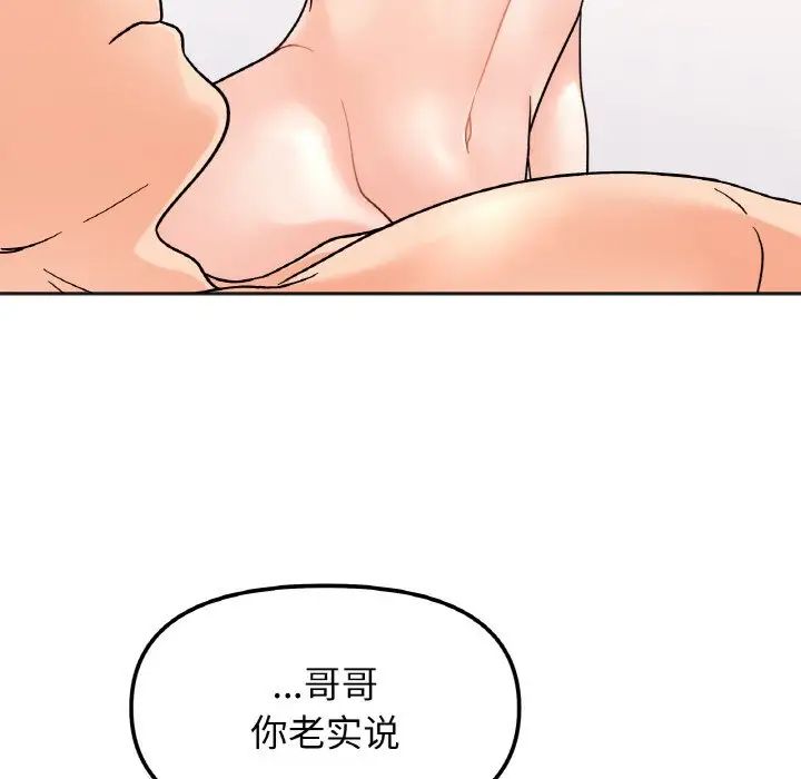 她才不是我姐姐第21话