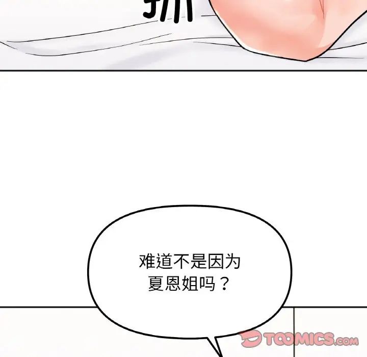 她才不是我姐姐第21话