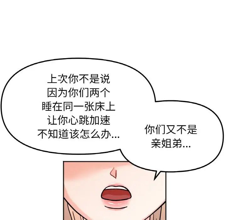 她才不是我姐姐第21话