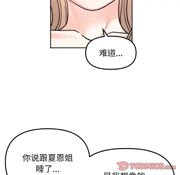 她才不是我姐姐第21话