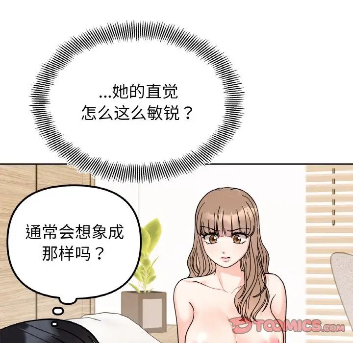 她才不是我姐姐第21话