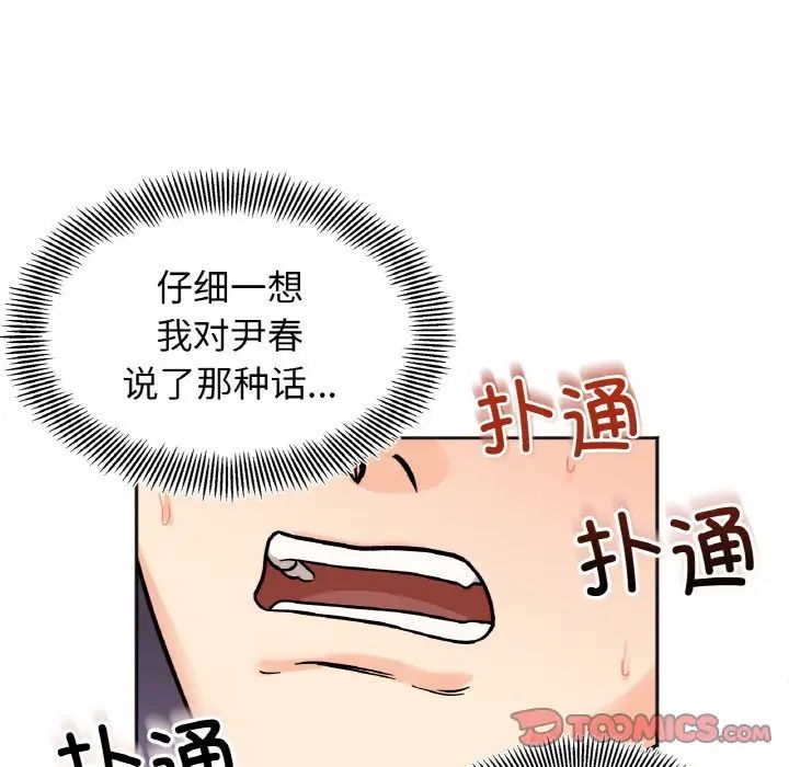 她才不是我姐姐第21话