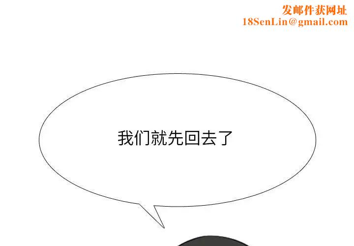 同事換換愛第166話