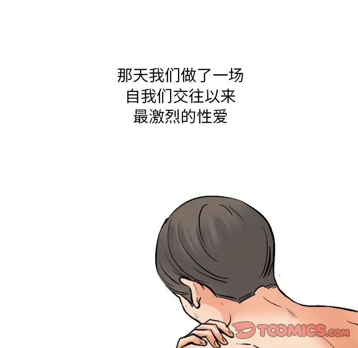 同事換換愛第166話