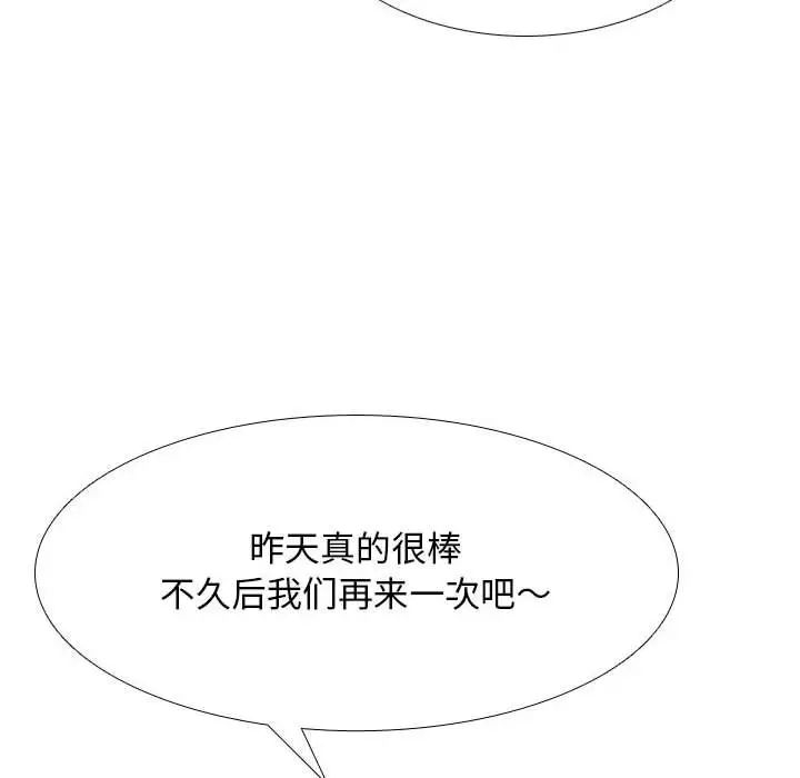 同事換換愛第166話