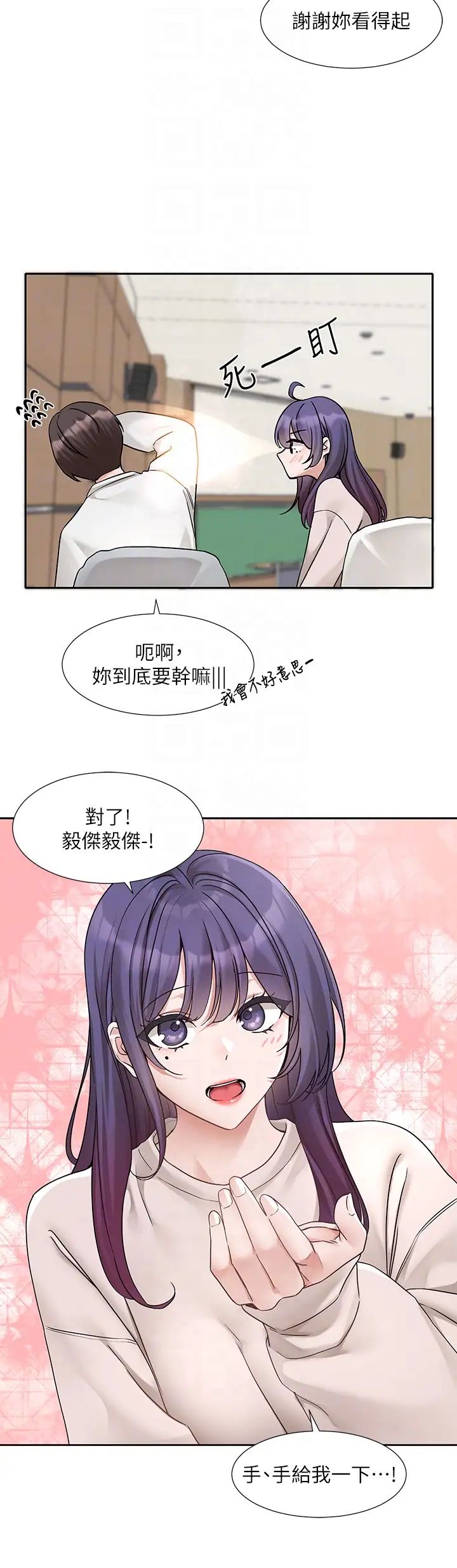 社團學姊第173話-難以隱藏的心意