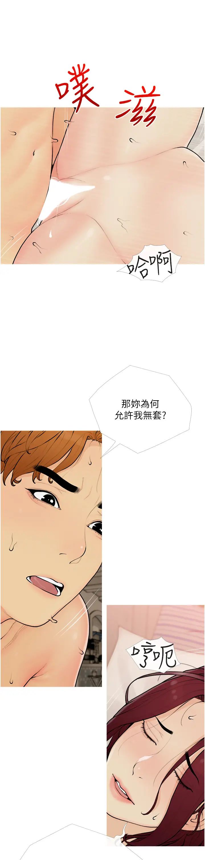 糖果爸爸的抢婚大作战第11话-流连忘返的未婚妻