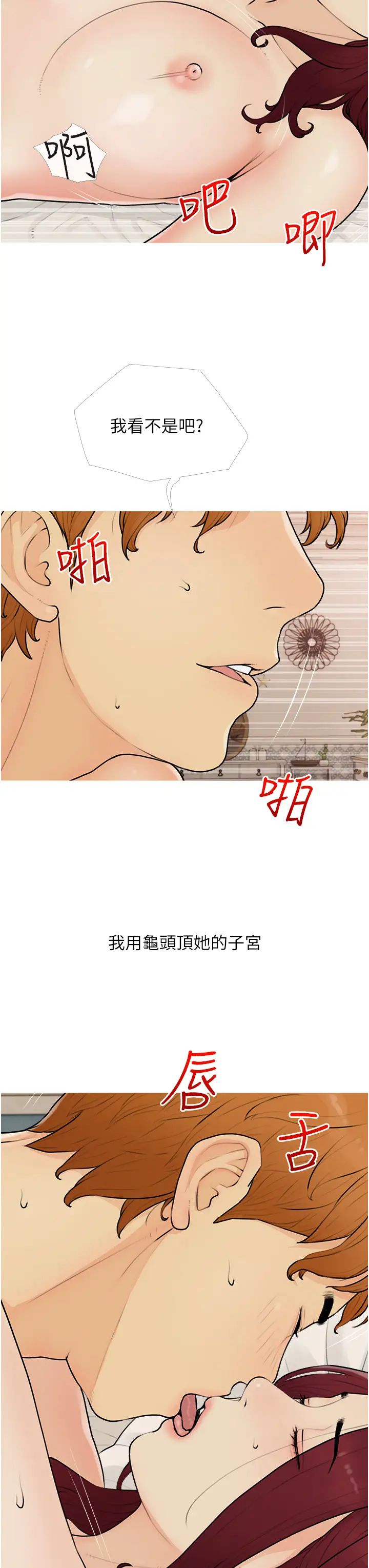 糖果爸爸的抢婚大作战第11话-流连忘返的未婚妻