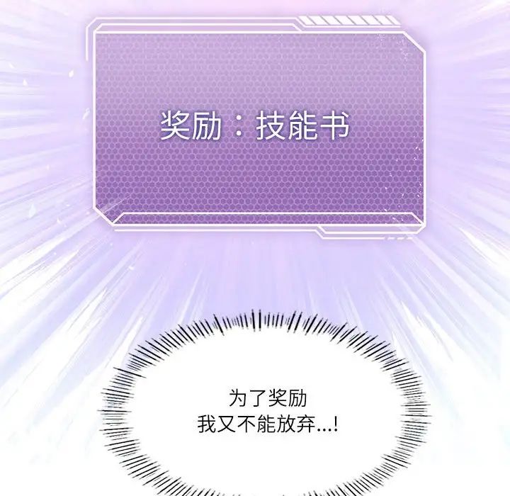《我靠升级逆袭成为大师》第5话