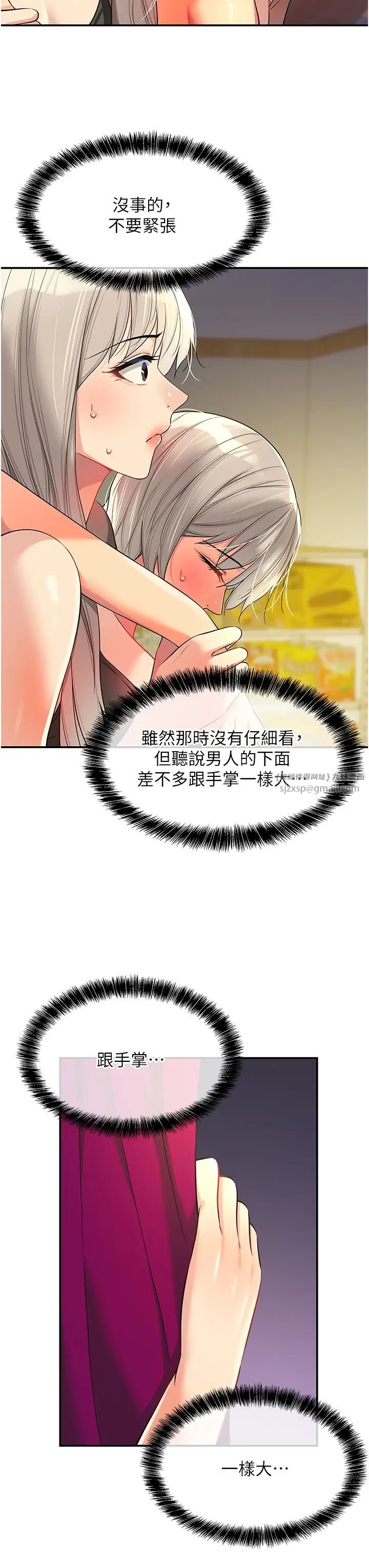 《洞洞杂货店》第88话-可以代替我帮子强撸吗?