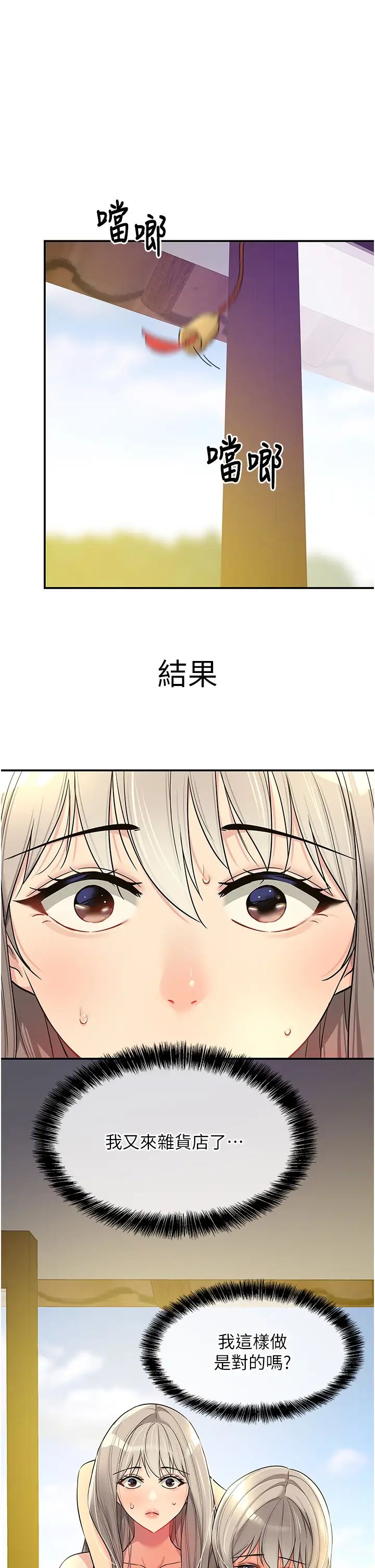 《洞洞杂货店》第88话-可以代替我帮子强撸吗?