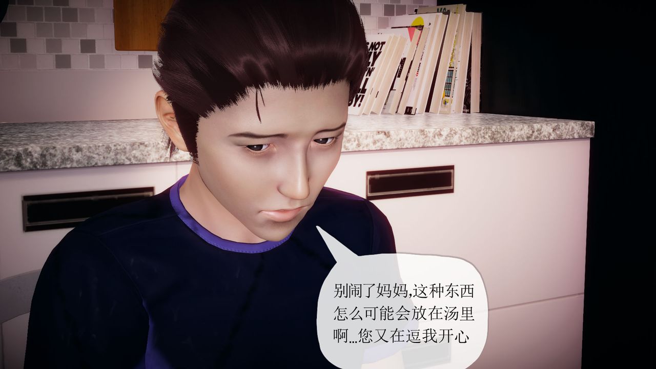 [3D]附身飲料第03話