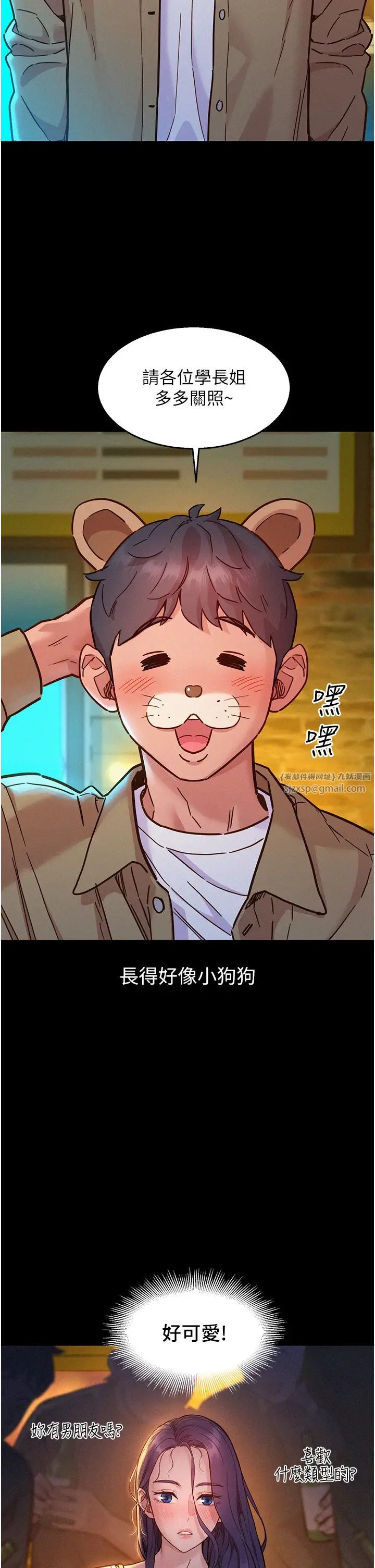 友情万睡第84话-你隻把我当炮友吗?