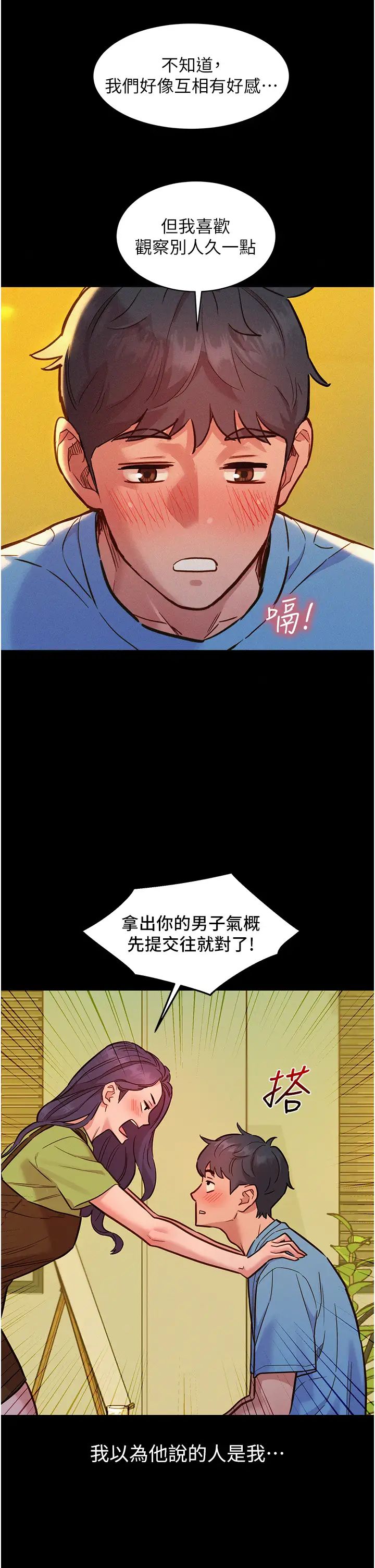 友情万睡第84话-你隻把我当炮友吗?