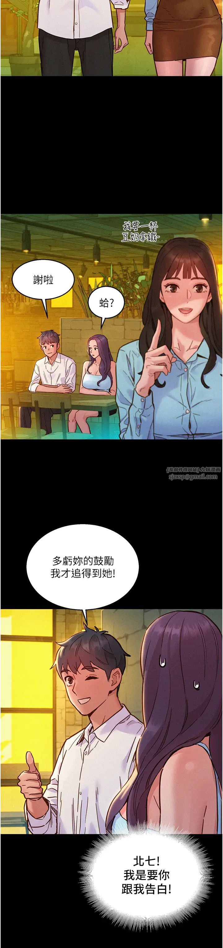 友情万睡第84话-你隻把我当炮友吗?