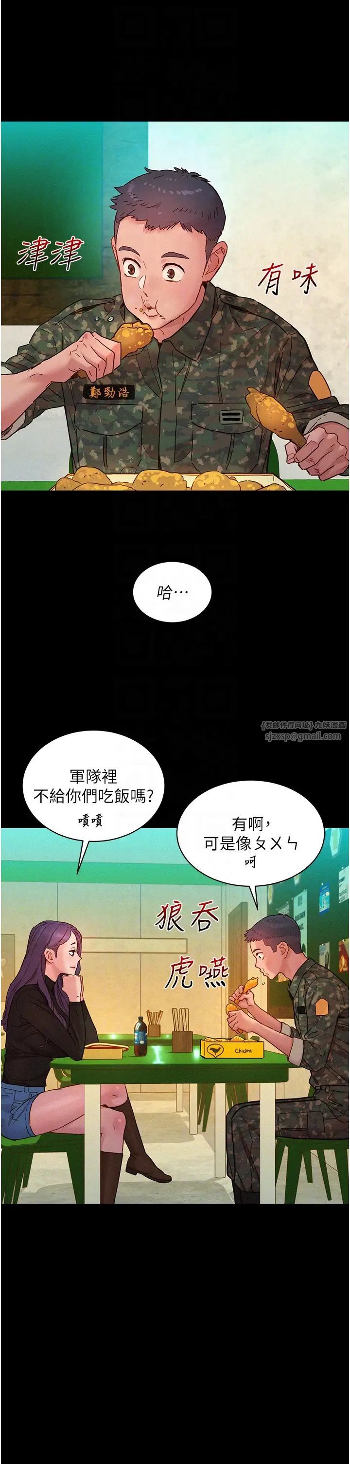 友情万睡第84话-你隻把我当炮友吗?