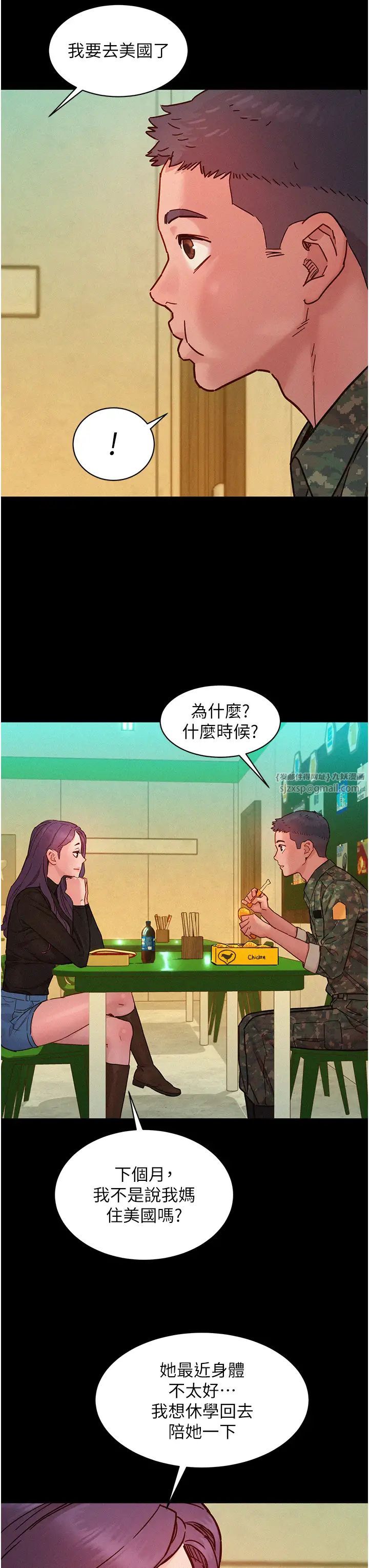 友情万睡第84话-你隻把我当炮友吗?