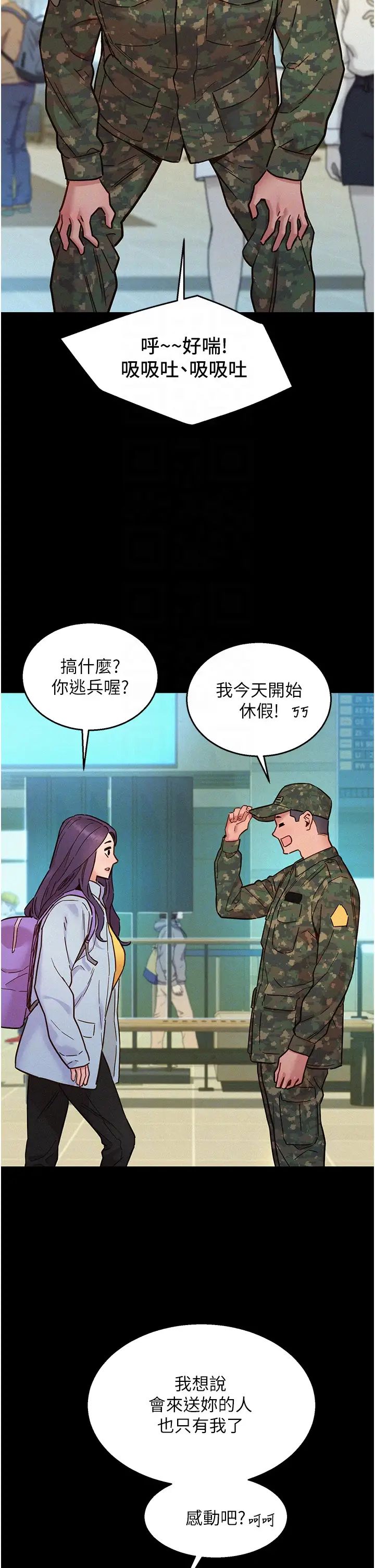 友情万睡第84话-你隻把我当炮友吗?