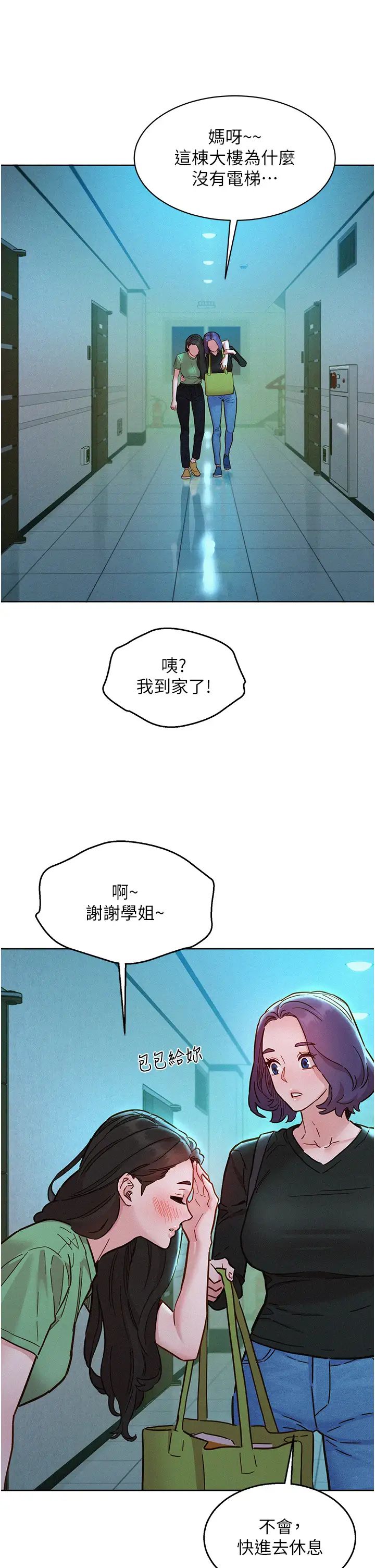 友情万睡第84话-你隻把我当炮友吗?