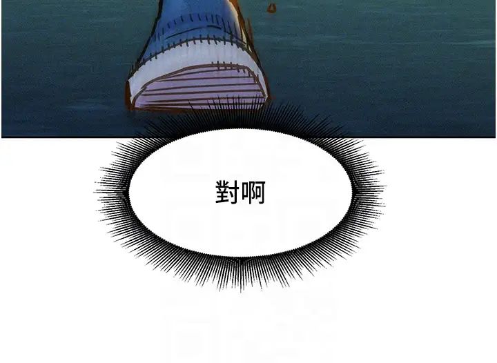 友情萬睡第84話-你隻把我當炮友嗎?